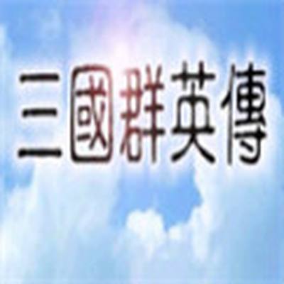 三国一统天下苹果版