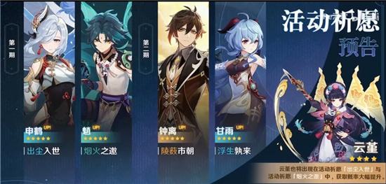原神2.4版本角色UP池一览 2.4版本角色及武器UP池介绍
