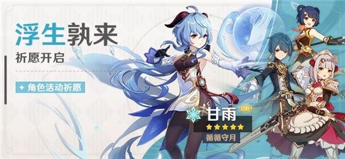 原神2.4版本角色UP池一览 2.4版本角色及武器UP池介绍