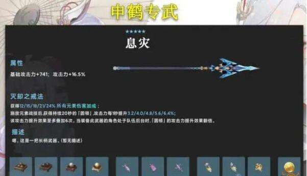 原神息灾武器属性介绍 息灾属性特效详解