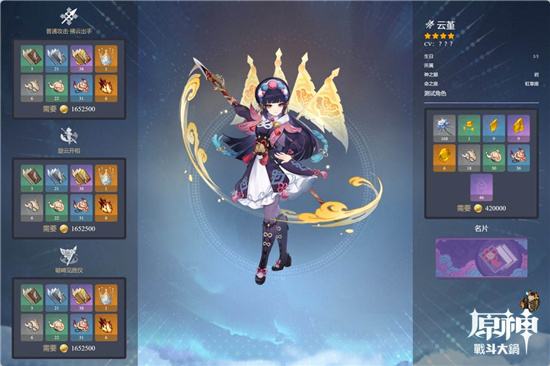 原神云堇突破材料一览