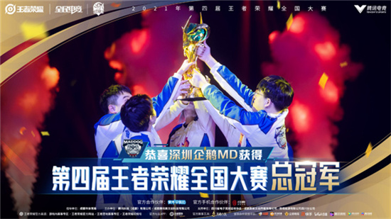 深圳企鹅MD获得第四届全国大赛总冠军 下一届比赛落地长沙