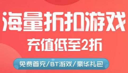 哪些手游平台折扣大 盘点折扣大的十大手游平台