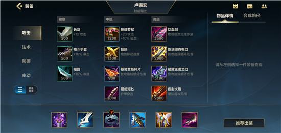 英雄联盟手游卢锡安出装推荐 卢锡安穿甲流出装