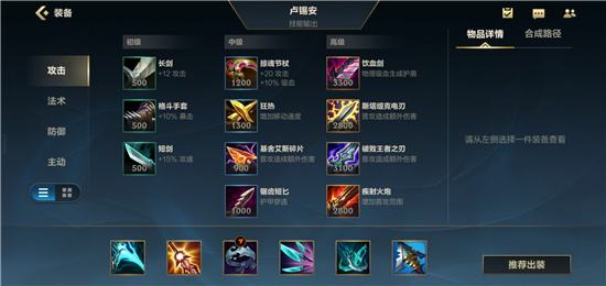 英雄联盟手游卢锡安出装推荐 卢锡安穿甲流出装