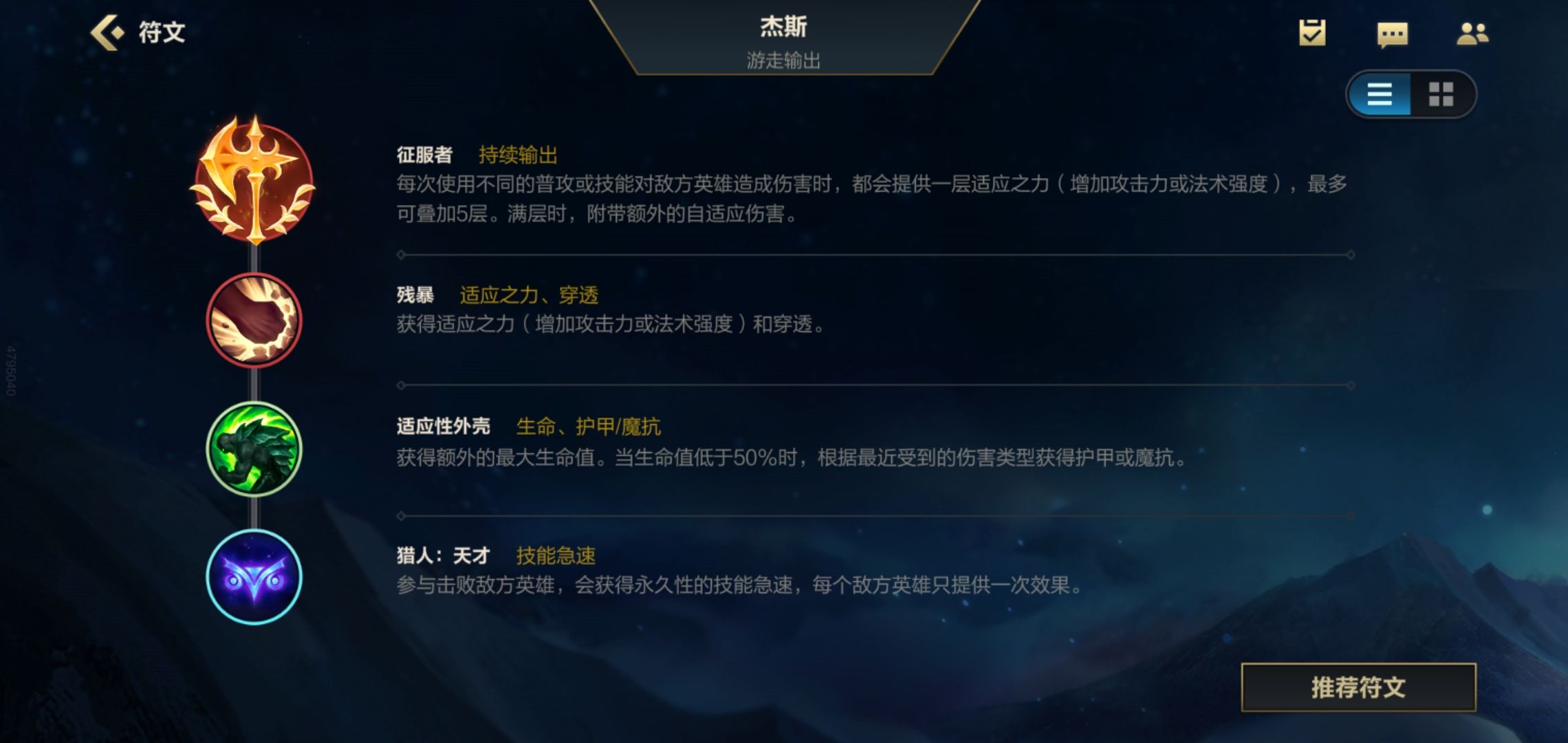 英雄联盟手游S4杰斯天赋推荐