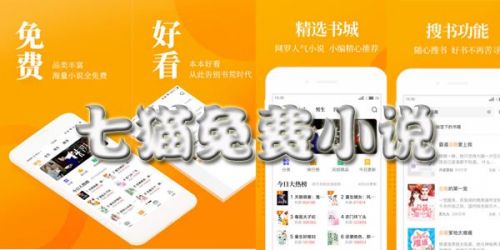 七猫小说app全本免费下载