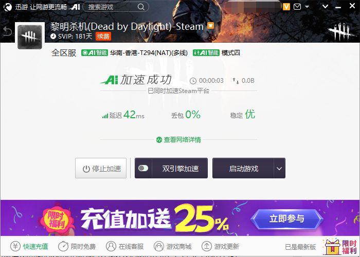 《黎明杀机》领取25万血点！迅游助力玩家战斗