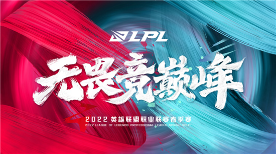 银龙召唤，号令四方 2022LPL春季赛1月10日17点开启