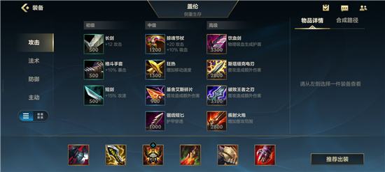 英雄联盟手游无限火力盖伦出装 无限火力盖伦天赋推荐