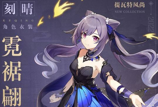 原神刻晴时装价格介绍