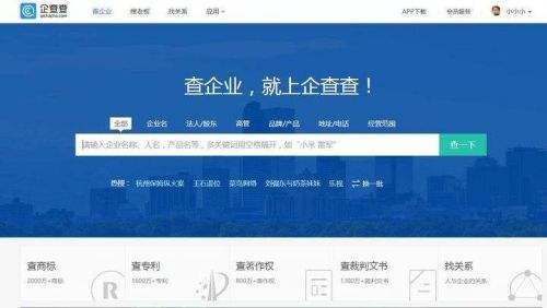 企查查企业信息官网查询