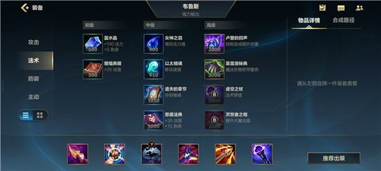 英雄联盟手游S4韦鲁斯出装推荐 AP韦鲁斯出装攻略