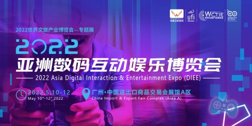 2022亚洲数码互动娱乐博览会：“游戏+”多元融合