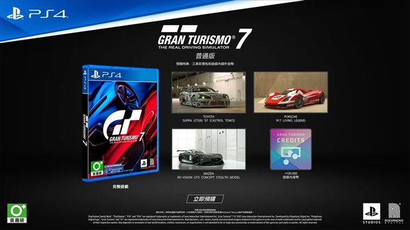《GT7》来了！实体版预定1月7日开启 售价468港币起