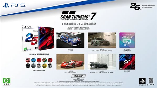 《GT7》来了！实体版预定1月7日开启 售价468港币起
