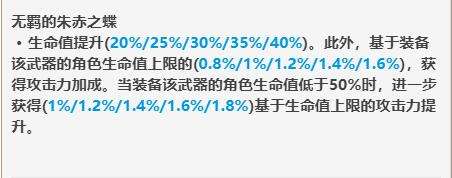 原神护摩之杖武器图鉴