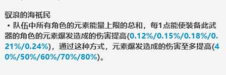 原神断浪长鳍武器图鉴
