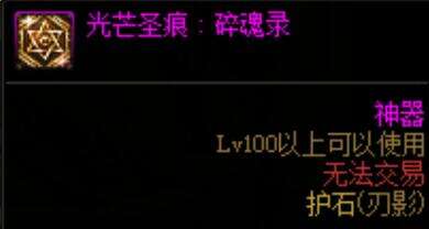 DNF刃影碎魂录护石属性效果介绍