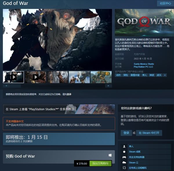 《战神4》PC版预载时间公布 1月13日0点，支持繁中