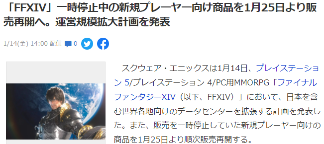 《最终幻想14》官宣扩充数据中心 暂停的新手商品重启
