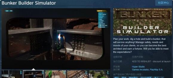 避难所建造模拟游戏《地堡建造模拟器》上架Steam！