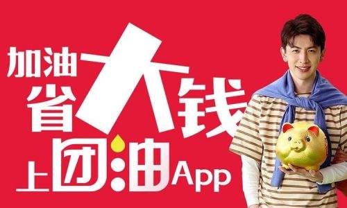 团油app免费下载安装