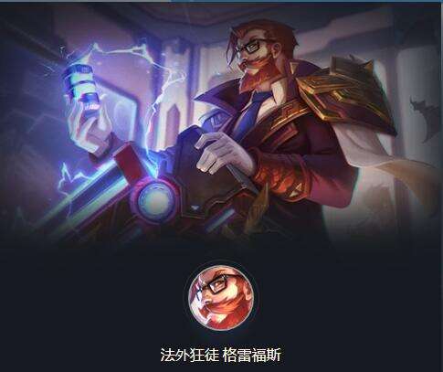 云顶之弈S6法外狂徒英雄介绍