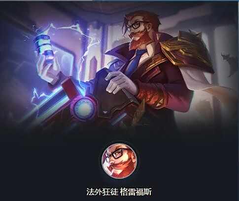 云顶之弈S6法外狂徒英雄介绍