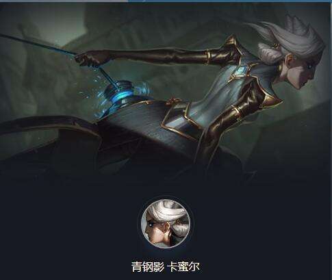 云顶之弈S6青钢影英雄介绍