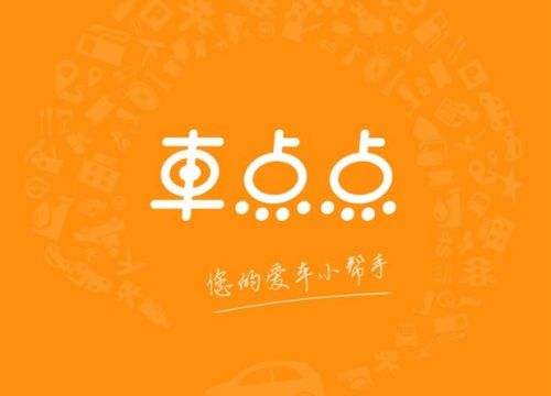 车点点app最新版下载