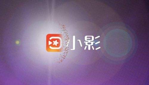 小影视频制作app官方版下载