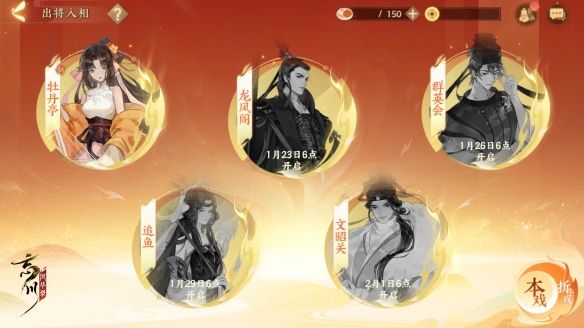 春节大版本上线 《忘川风华录》百戏朝新岁活动开启