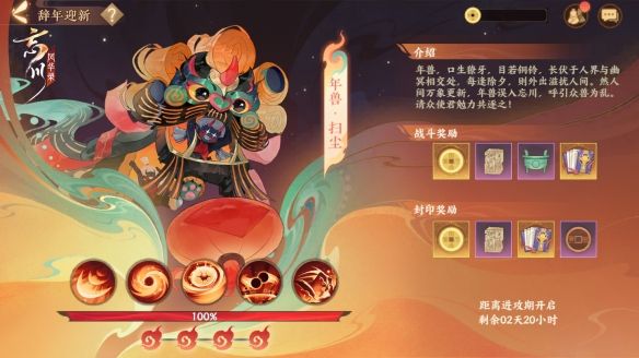 春节大版本上线 《忘川风华录》百戏朝新岁活动开启