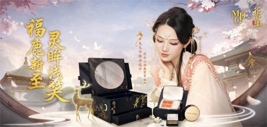 《花亦山心之月》×毛戈平MGP 联动上线！