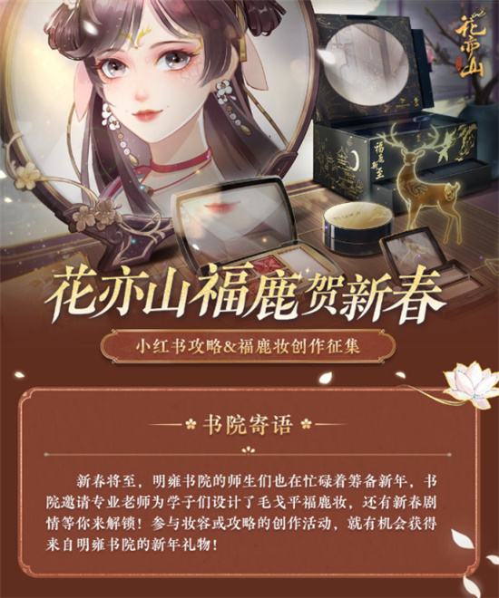 《花亦山心之月》×毛戈平MGP 联动上线！