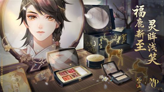 《花亦山心之月》×毛戈平MGP 联动上线！