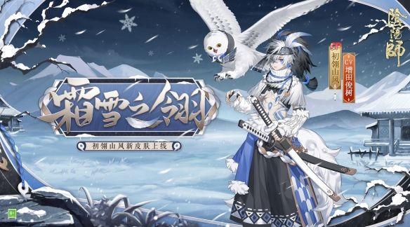 突破次元燃梦赛场 开启《阴阳师》冰雪应援