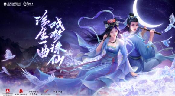 新《诛仙》手游春节版本1月28日正式上线