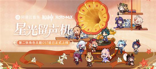 原神星光留声机活动参与方法