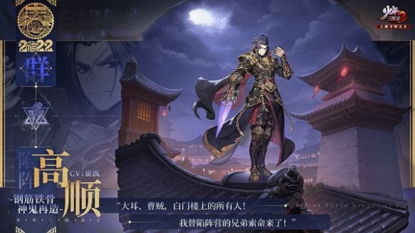 江陵烽火起《少年三国志2》有声小说第二期上线