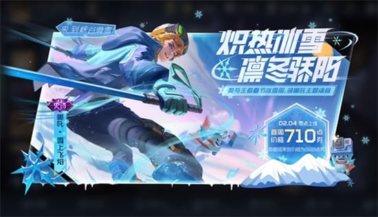 王者荣耀1月28日更新内容一览