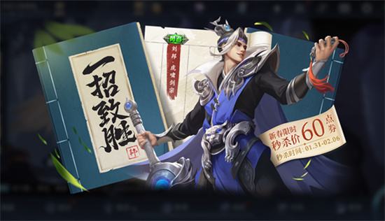 王者荣耀1月28日更新内容一览