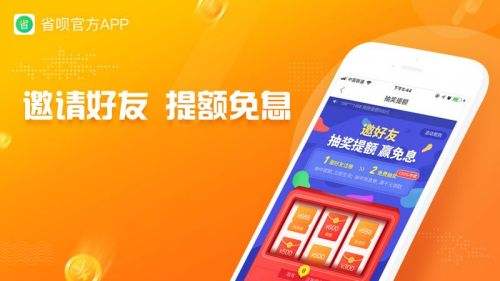 省呗app正式版下载