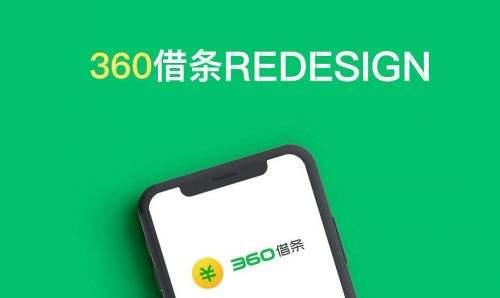 360借条2022新版下载