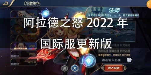 阿拉德之怒2022年国际服更新版 阿拉德国际服下载