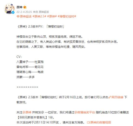 原神2.5版本PV公布 新版本2月16日上线