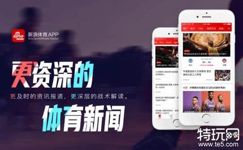 新浪体育新闻app