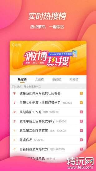 新浪微博客户端