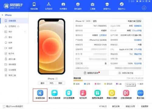 爱思助手app下载